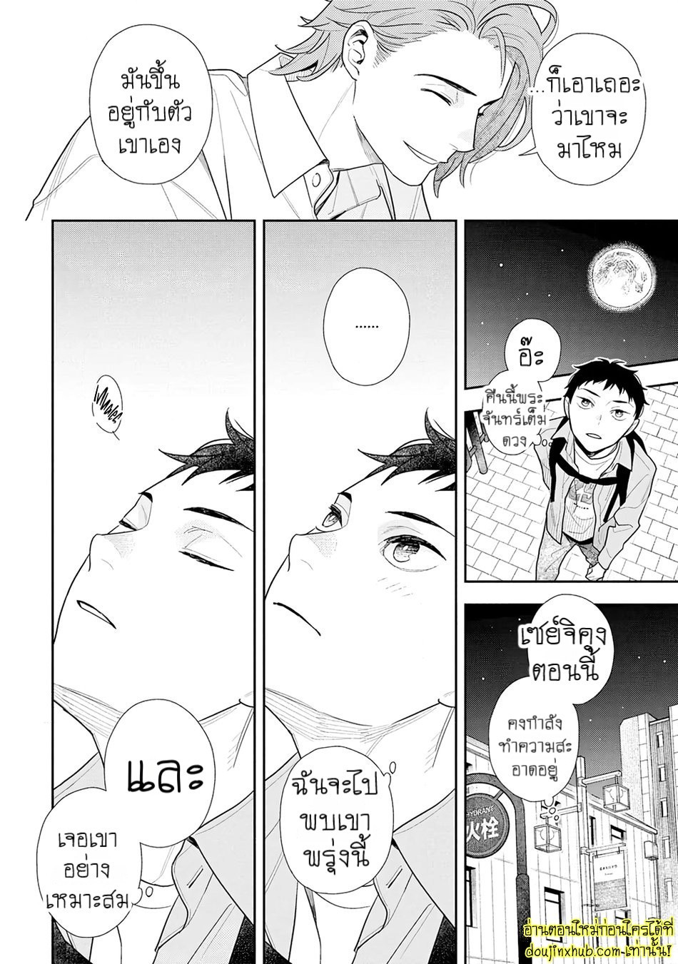 ห่างกันสักพัก